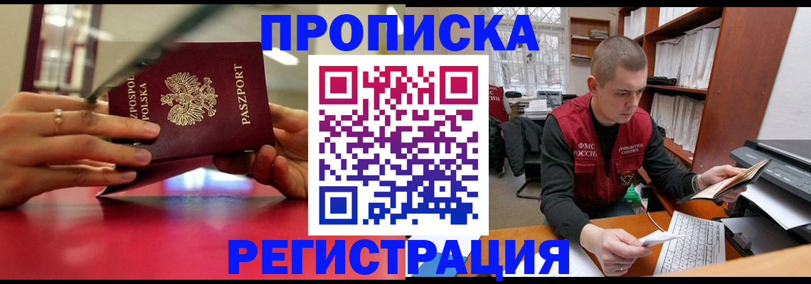 прописка законно в Коломне